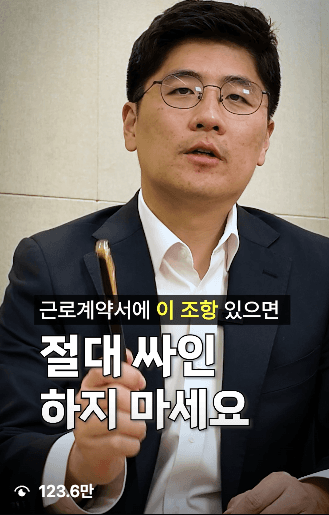 근로계약서에 이 조항 있으면 절대 싸인하지 마세요 — 온케팅 제작 변호사 릴스