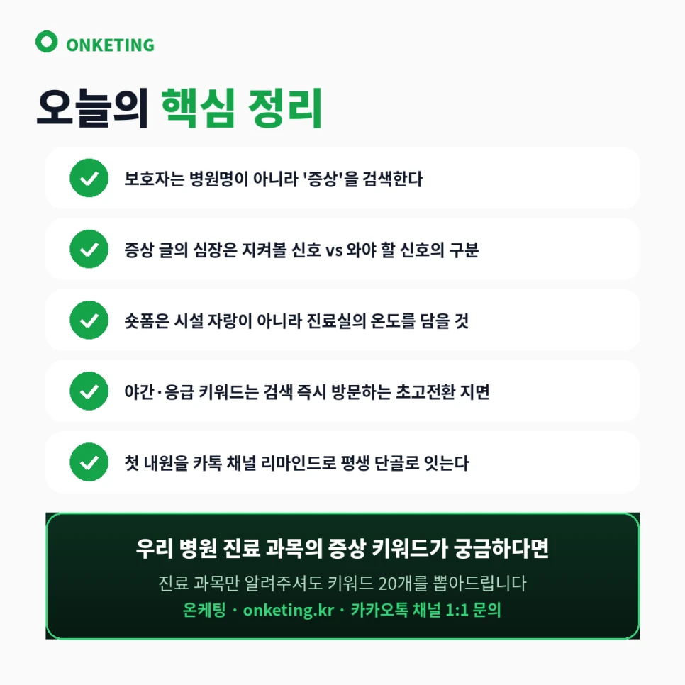 동물병원 마케팅 요약