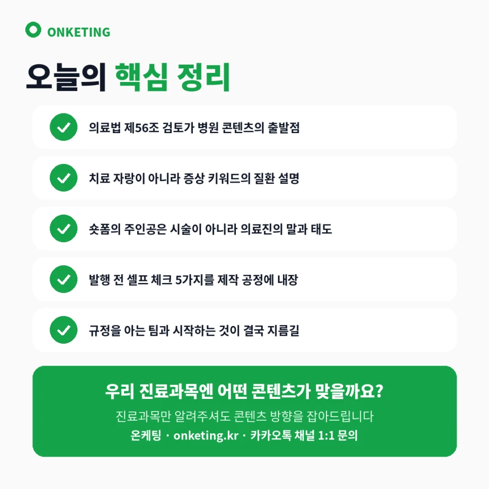 병원 마케팅 요약