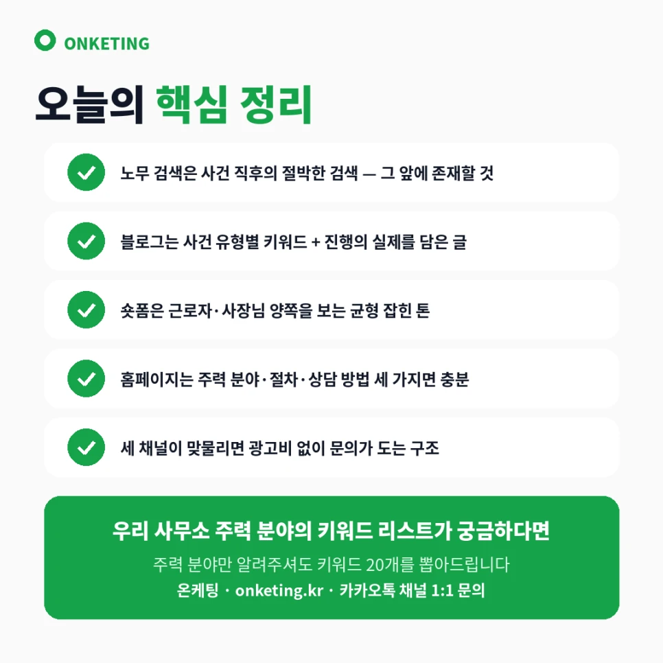 노무사 마케팅 채널 3가지 요약