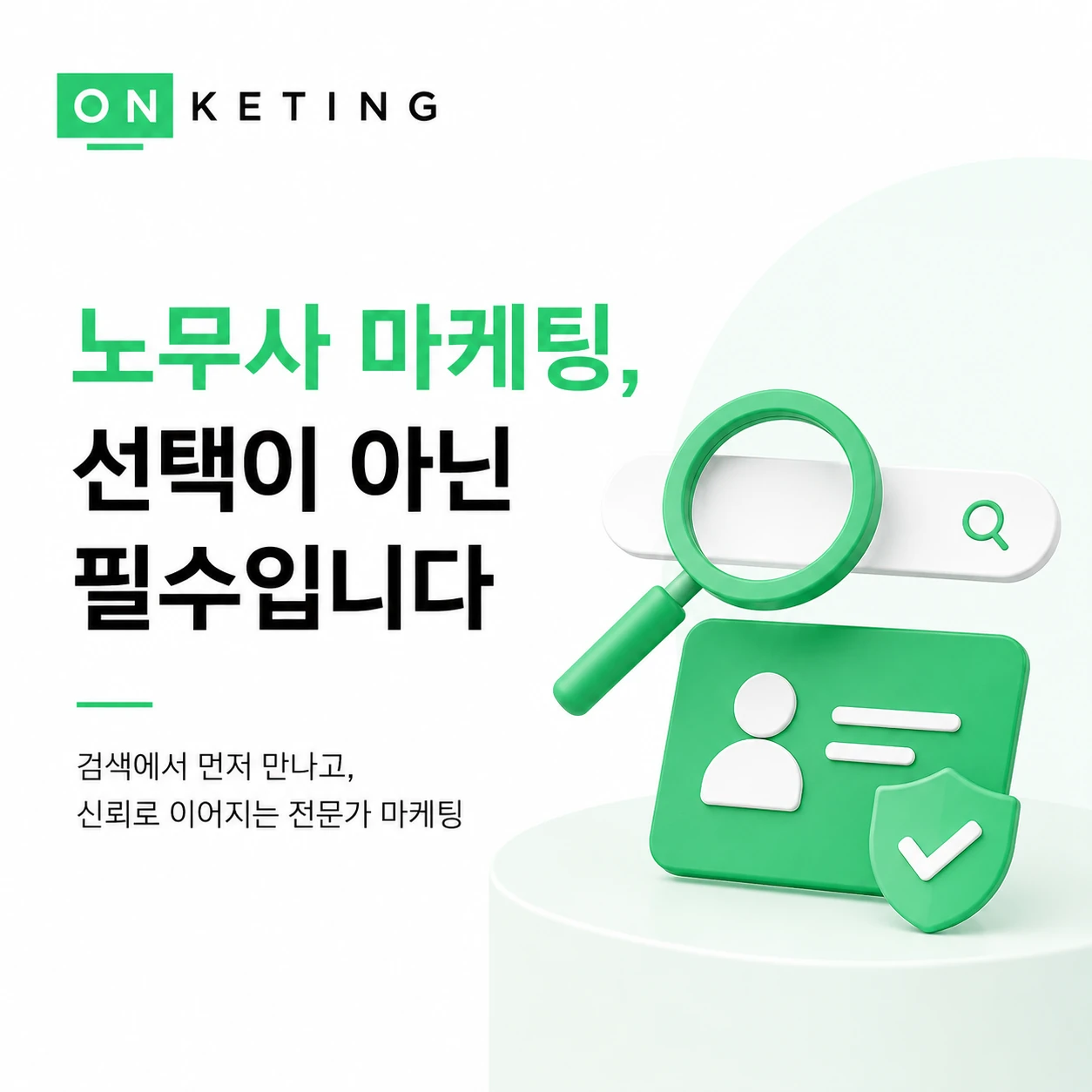 노무사 마케팅, 어떻게 접근해야 할까?