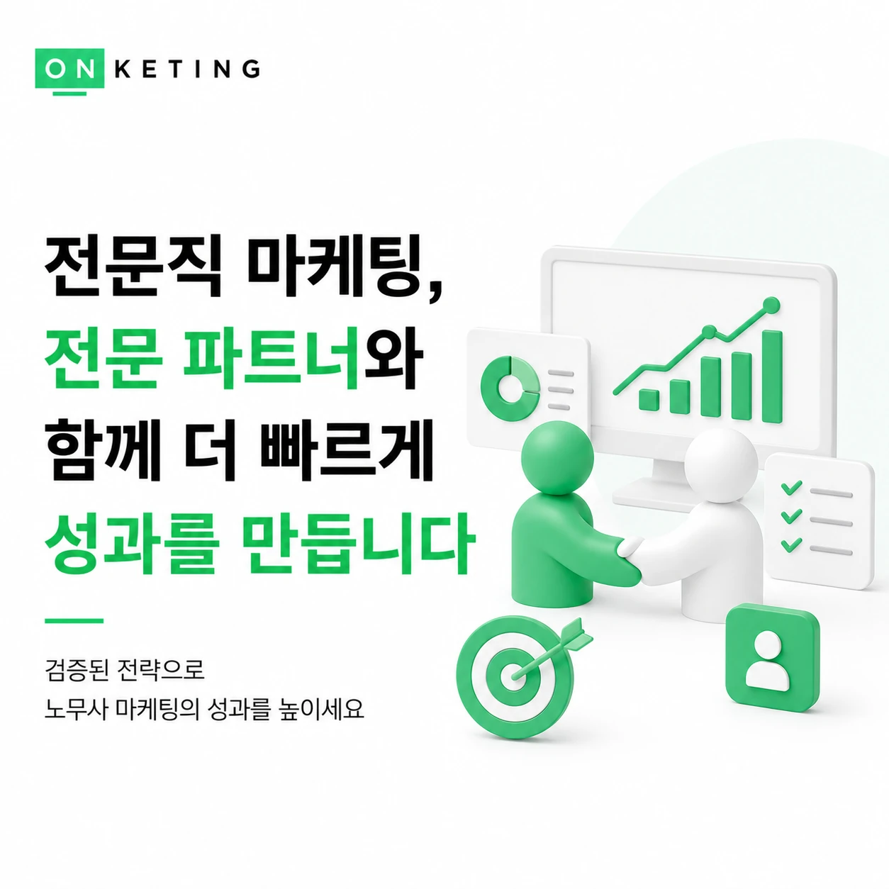 노무사 마케팅, 어떻게 접근해야 할까?