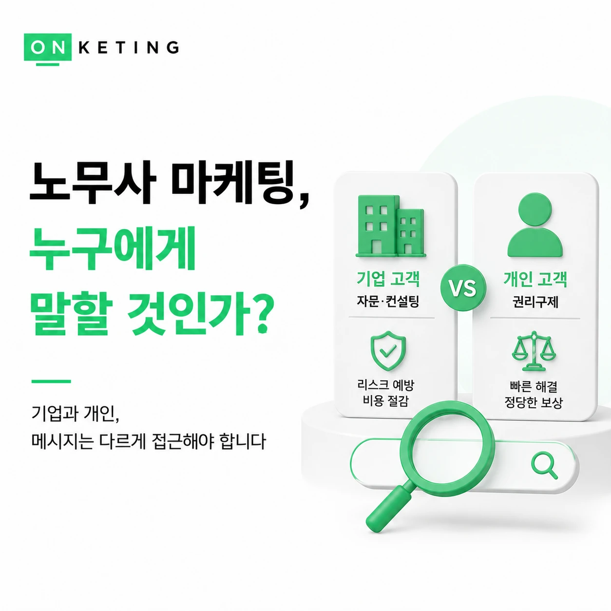 노무사 마케팅, 어떻게 접근해야 할까?
