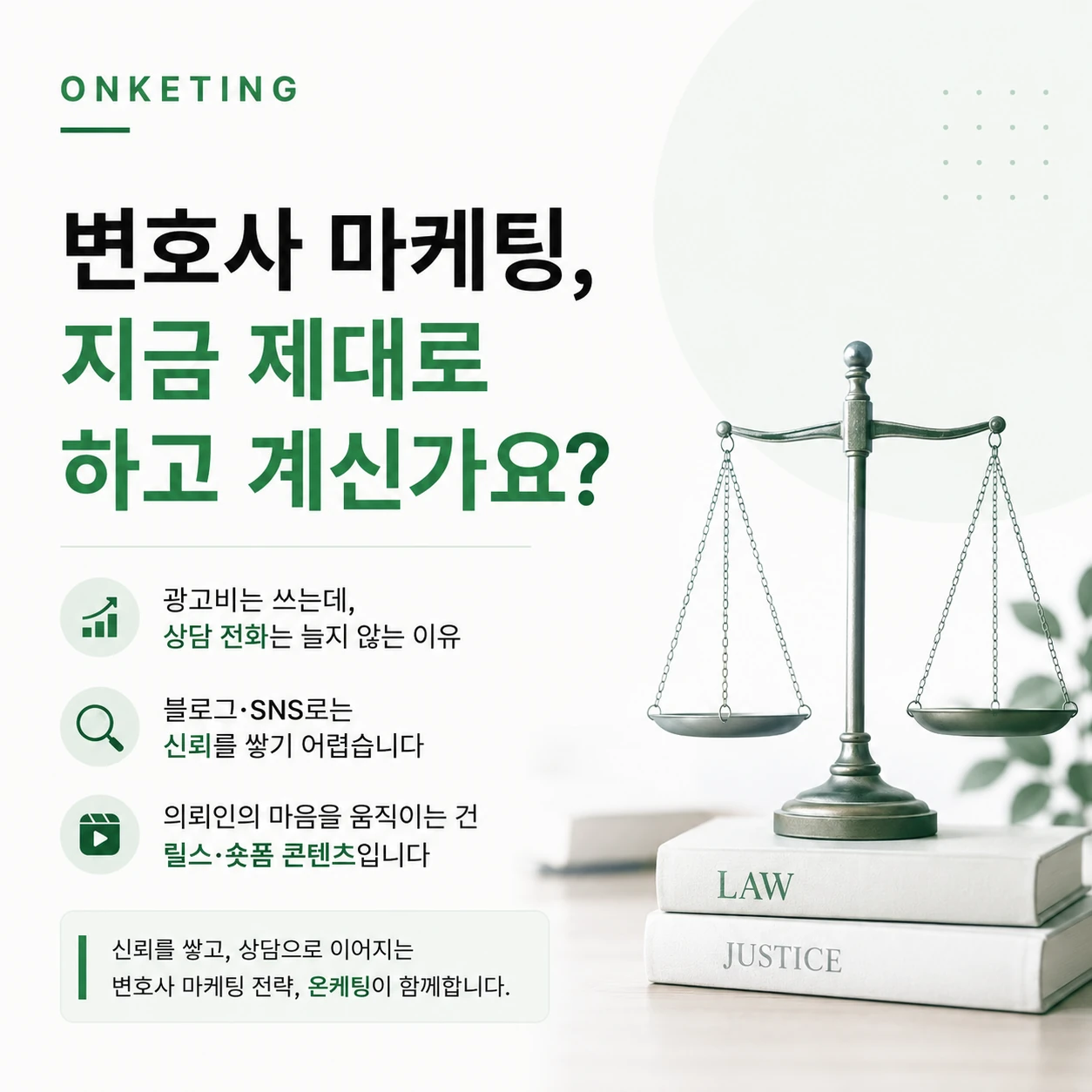변호사 마케팅, 왜 숏폼이 답인가?