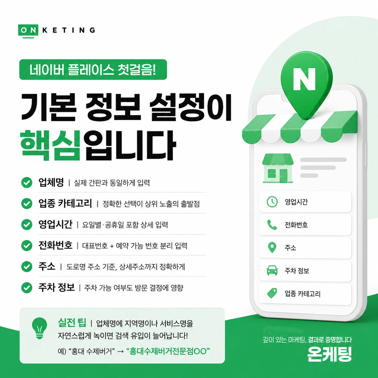 네이버 스마트플레이스 기본 정보 설정 화면