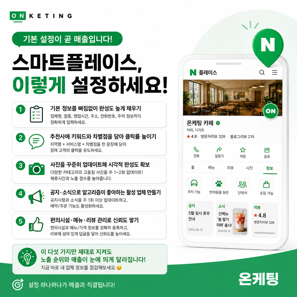 스마트플레이스 사진 등록 전략