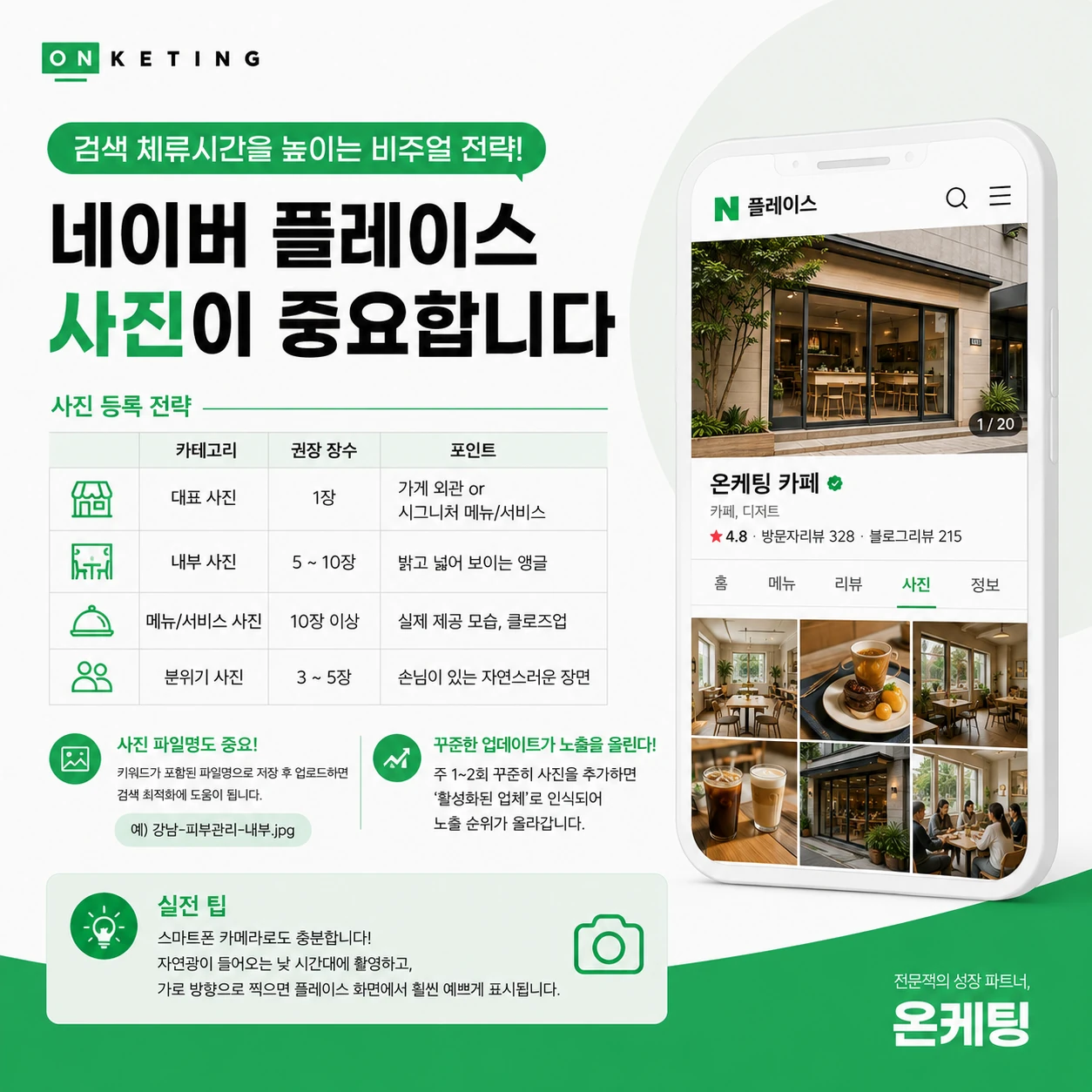네이버 스마트플레이스 기본 설정으로 매출이 달라집니다