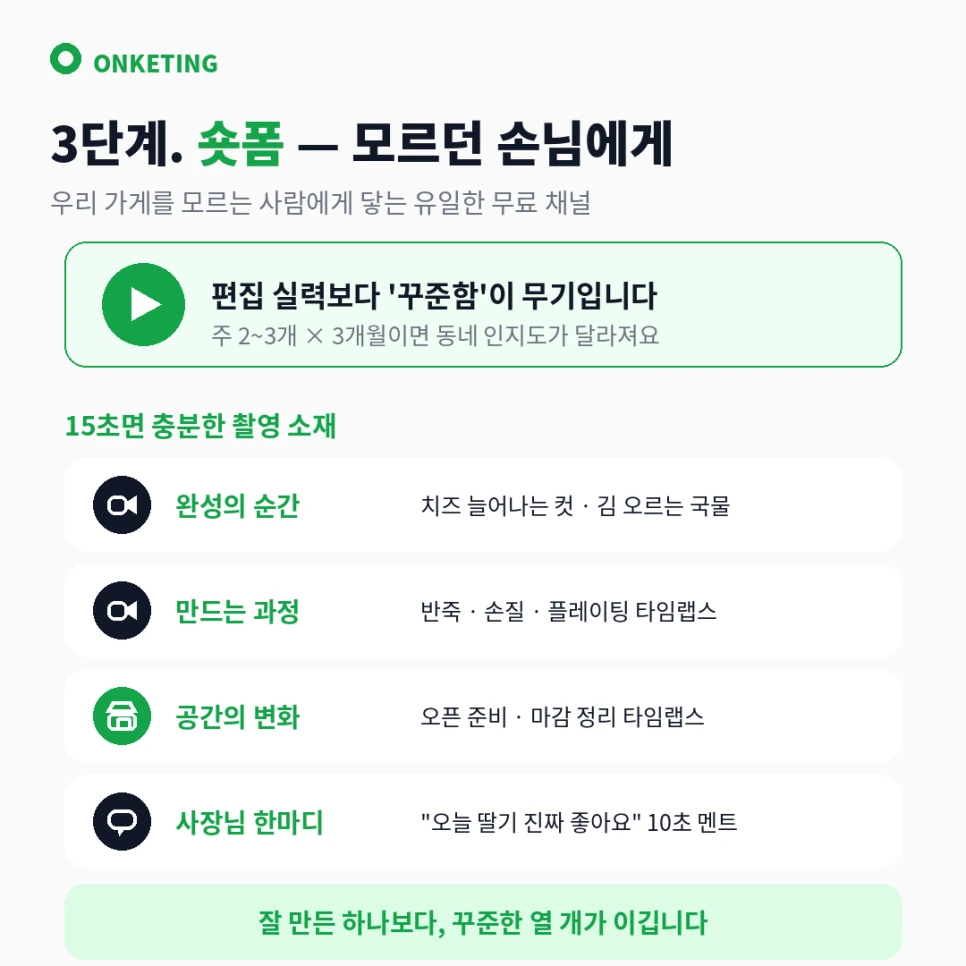 숏폼 소재 예시