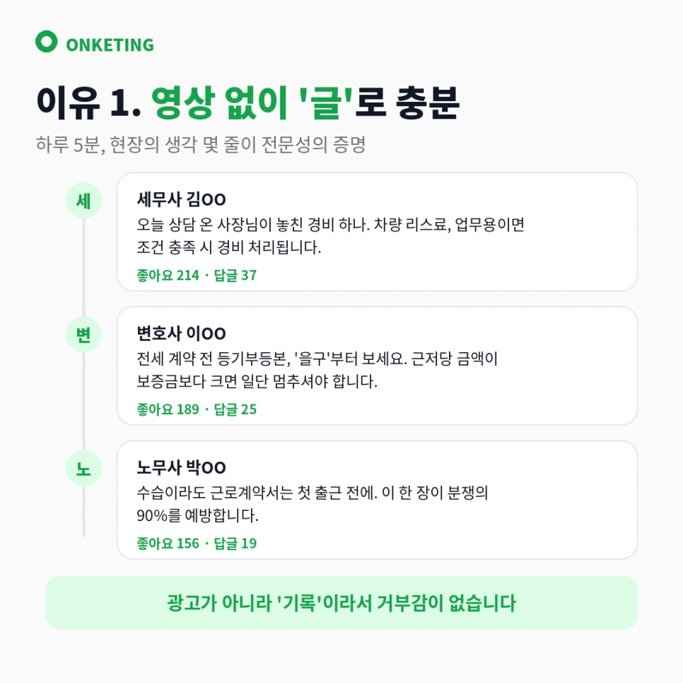 스레드는 영상 없이 글만으로 전문성이 드러나는 채널